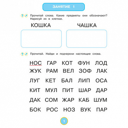 Прописи "Умные прописи ПИШЕМ, ЧИТАЕМ, СЧИТАЕМ", 5+, КОМПЛЕКТ 4 шт., 32 стр., 170x220 мм, ПРОСВЕЩЕНИЕ, 0414-01, 90-0414-01