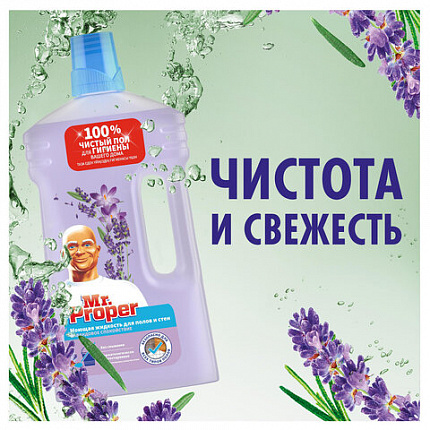 Средство для мытья пола и стен 1 л, MR.PROPER (Мистер Пропер), "Лавандовое спокойствие", 1008220