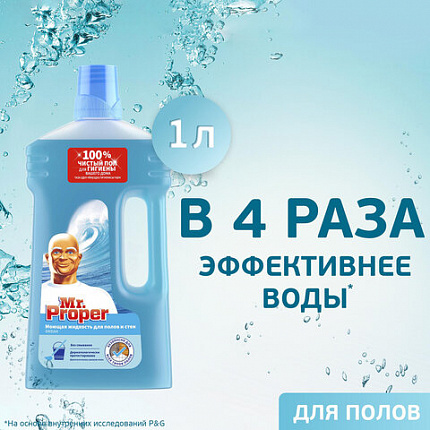 Средство для мытья пола и стен 1 л, MR. PROPER (Мистер Пропер), "Океан", MP-81519417