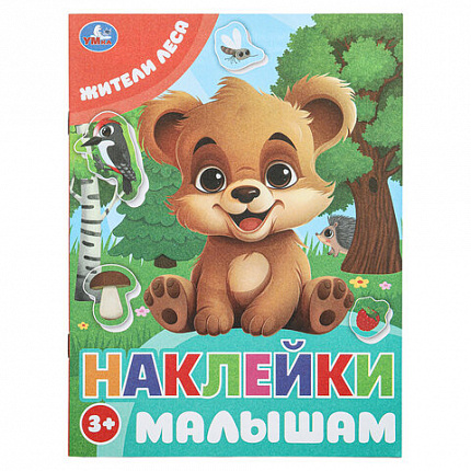 Книжка с наклейками "НАКЛЕЙКИ МАЛЫШАМ", ассорти, 162х215 мм, 16 страниц, УМКА