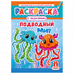 Раскраска с заданиями "Для мальчиков и девочек" с цветным фоном, А4, 16 стр., 21х29 см, АССОРТИ, ЛиС