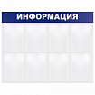 Доска-стенд "Информация" 99х78 см, 8 плоских карманов формата А4, BRAUBERG, 291015