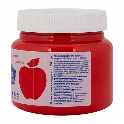 Гуашь "Я - Художник!", банка 500 мл, красная, Невская Палитра, 23024331