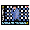 Альбом для рисования А4 30 л., скоба, обложка картон, HATBER, 205х290 мм, "Влад А4", 085084, 30А4В
