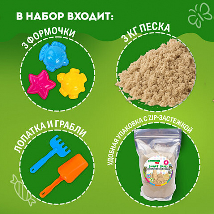 Песок для лепки кинетический, цвет песочный, 3000 г, 3 формочки, лопатка, грабли, BRAUBERG KIDS, 666004