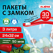 Пакеты для заморозки продуктов, 3 л, КОМПЛЕКТ 30 шт., с замком-застежкой (слайдер), LAIMA, 608912
