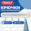 Крючки самоклеящиеся 26х7,2см, 4шт на планке, пластик+металл, бело-зелёные, PRIMILA (ПРИМИЛА), 702363