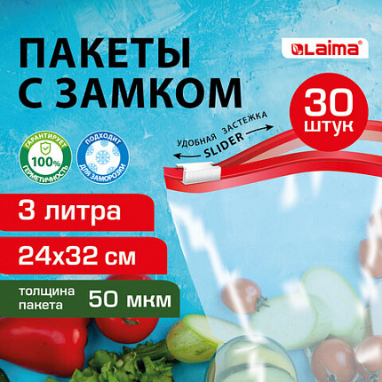 Пакеты для заморозки продуктов, 3 л, КОМПЛЕКТ 30 шт., с замком-застежкой (слайдер), LAIMA, 608912