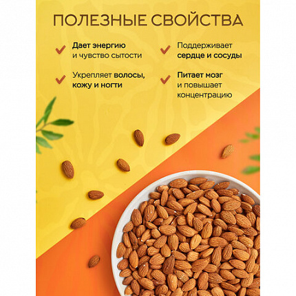 Миндаль сырой Нонпарель NARMAK, 1 кг
