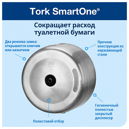 Диспенсер для туалетной бумаги TORK (Система T8) SmartOne, металлический, 472054