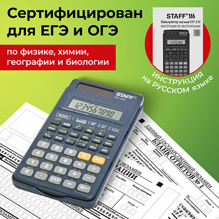 Калькулятор инженерный STAFF STF-310 (142х78 мм), 139 функций, 10+2 разрядов, двойное питание, 250279