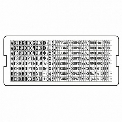 Касса русских букв/цифр для печатей и штампов TRODAT 6005, 360 символов, шрифт 3,1 мм / 2,2 мм, 86617
