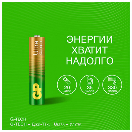 Батарейки КОМПЛЕКТ 4 шт., GP Ultra G-Tech, AAA (LR03, 24А), алкалиновые, мизинчиковые, 24AUA21-2CRSBC4