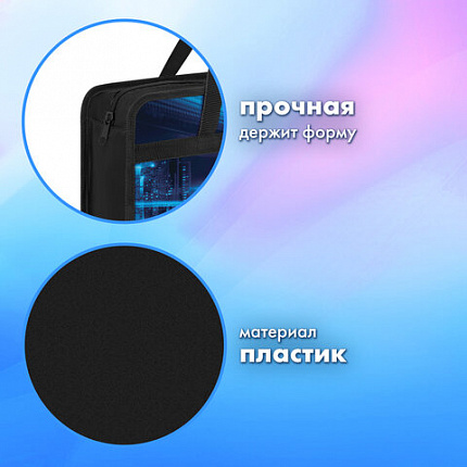 Папка на молнии с ручками BRAUBERG А4, 1 отделение, пластик, 80 мм, "Night driver", 272169