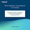 Картридж с жидким мылом-пеной одноразовый Tellus/TORK (Система S4) Advanced, гигиенический эффект, 1 л, 520821