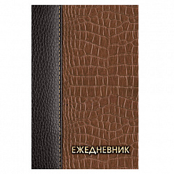 Ежедневник датированный на 4 года А5 135х207 мм BRAUBERG ламинированный 192 л., "Кожа коричневая", 121590