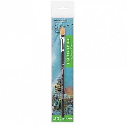 Кисть художественная проф. BRAUBERG ART CLASSIC, синтетика мягкая под колонок, плоск, № 10, кор руч, 200700