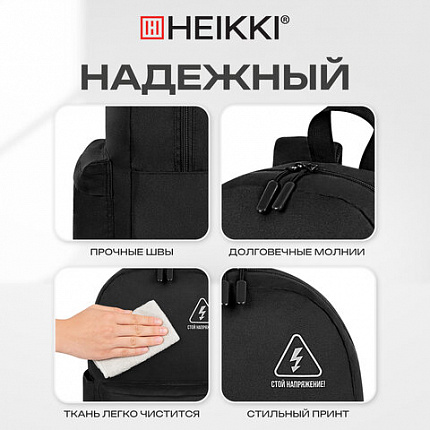 Рюкзак HEIKKI ENERGETIC (ХЕЙКИ) универсальный, эргономичный, "Danger", черный, 43х30х16 см, 272534