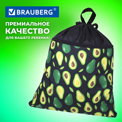 Мешок для обуви BRAUBERG БОЛЬШОЙ, с ручкой, карман на молнии, сетка, 49х41 см, "Avocado", 271058