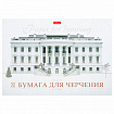 Альбом для черчения А4 32 л., склейка, 190 г/м2, подложка, HATBER, "Классика", 004192, 32Ач4Ак_09480