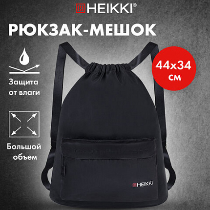 Рюкзак спортивный мешок HEIKKI CASUAL (ХЕЙКИ) с дополнительным карманом, 44х34 см, "Total black", 273457