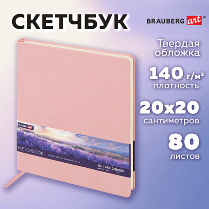 Скетчбук, слоновая кость 140 г/м2 200х200 мм, 80 л., КОЖЗАМ, резинка, BRAUBERG ART CLASSIC, пастель розовый, 116880