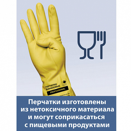 Перчатки МНОГОРАЗОВЫЕ виниловые ЖЕЛТЫЕ усиленные ГИПОАЛЛЕРГЕННЫЕ, ТР ТС, PROFESSIONAL, размер 8-9, L (большой), вес 90 г, ADM, 31161