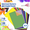 Цветная бумага А4 ДВУХЦВЕТНАЯ МЕЛОВАННАЯ, 10 листов, 20 цветов, в папке, BRAUBERG, 200х280 мм, "Дельфин", 129923