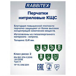 Перчатки нитриловые КЩС, EXTRA STRONG, химически устойчивые, белые, размер 10-10,5, XL (очень большой), RABBITEX (РАББИТЕКС), 700917