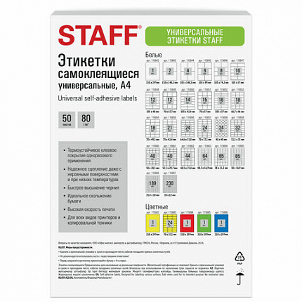 Этикетка самоклеящаяся 210х297 мм, 1 этикетка, синяя, 80 г/м2, 50 листов, STAFF BASIC, 115686