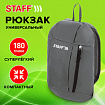Рюкзак STAFF AIR компактный, серый, 40х23х16 см, 270292