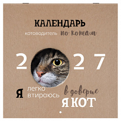 Календарь настенный перекидной 2027 г., BRAUBERG, 12 листов, 28,5х57 см, "Смешные котики", 118430