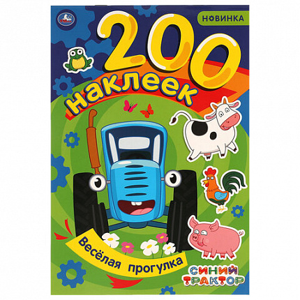 Альбом наклеек 200 наклеек, АССОРТИ, 200х290 мм., УМКА