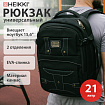 Рюкзак HEIKKI DESERTED (ХЕЙКИ) универсальный, отделение для ноутбука, EVA-спинка, черный, 48х34х18 см, 273876