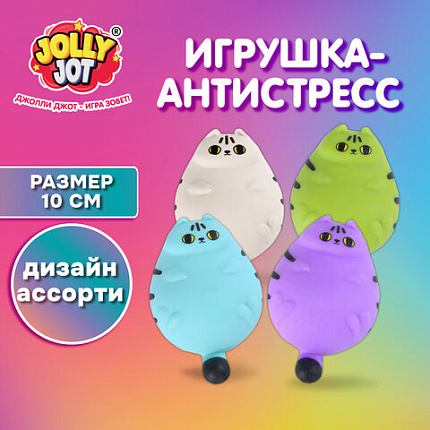 Игрушка-антистресс "КОТЕЙКА", 10 см, ассорти, 4 цвета, дисплей, JOLLY JOT (ДЖОЛЛИ ДЖОТ), 665791