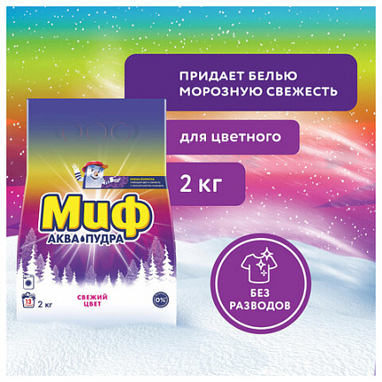 Стиральный порошок-автомат 2 кг, МИФ 3 в 1 "Свежий цвет"