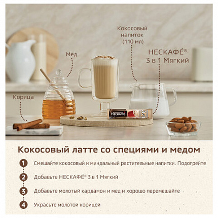 Кофе растворимый порционный NESCAFE "3 в 1 Мягкий", КОМПЛЕКТ 20 пакетиков по 14,5 г, 12460876