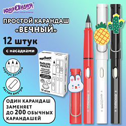 Карандаш ВЕЧНЫЙ простой с насадкой и ластиком (внутри корпуса), 1 шт., ЮНЛАНДИЯ, ассорти, 182129
