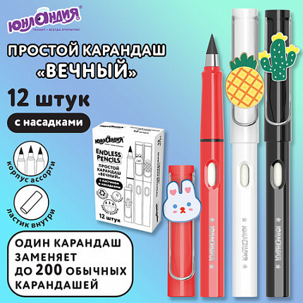 Карандаш ВЕЧНЫЙ простой с насадкой и ластиком (внутри корпуса), 1 шт., ЮНЛАНДИЯ, ассорти, 182129