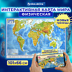 Карта мира физическая 101х66 см, 1:29М, с ламинацией, интерактивная, в тубусе, BRAUBERG, 112378