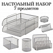 Настольный набор из металла BRAUBERG "Germanium", 7 предметов, серебристый, 231963
