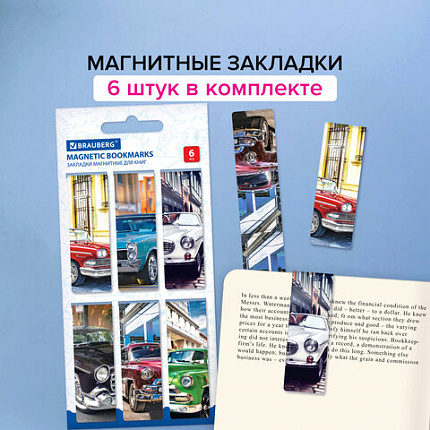 Закладки для книг МАГНИТНЫЕ, "RETRO CARS", набор 6 шт., 60x20 мм, BRAUBERG, 113158