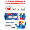 Мешки для мусора 60л с ушками, синие, в рулоне 20шт, ПНД 14мкм, 60х77см, PACLAN "Multitop", шк1733, 402090