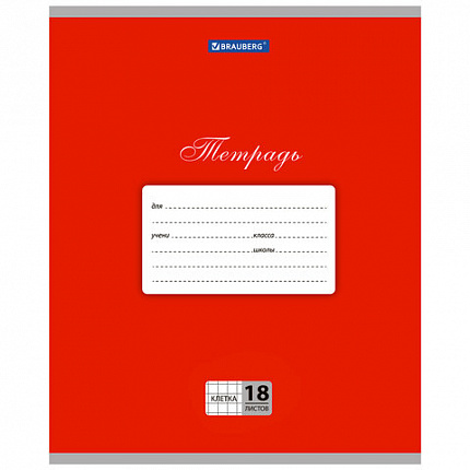 Тетрадь 18 л. BRAUBERG КЛАССИКА, клетка, обложка картон, КРАСНАЯ, 104729
