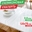 Коврик-подкладка, скатерть ПВХ прозрачная, гибкое/мягкое стекло, 120х75 см, 0,8 мм, DASWERK (ДАСВЕРК), 607879
