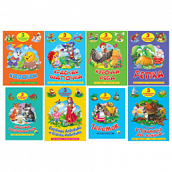 Книга "Три любимые сказки", 145х203 мм, 32 стр., твердая обложка АССОРТИ, ПП