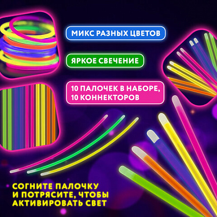 Светящиеся (неоновые) палочки 10 штук в тубе, ассорти, ЮНЛАНДИЯ, 662595