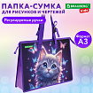 Папка для рисунков и чертежей с регулируемыми ручками BRAUBERG KIDS А3, 1 отделение, карман внутри, "Любознательный кот", 273414