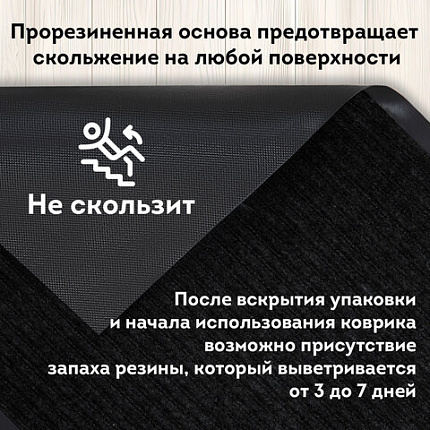Коврик придверный 60х90 см, ЧЕРНЫЙ, влаго-грязезащитный, 430 г/м2, ребристый, ЛЮБАША СТАНДАРТ, 701034