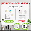 Доска магнитно-маркерная 90х120 см, ПВХ рамка, ГАРАНТИЯ 10 ЛЕТ, РОССИЯ, STAFF, 236159